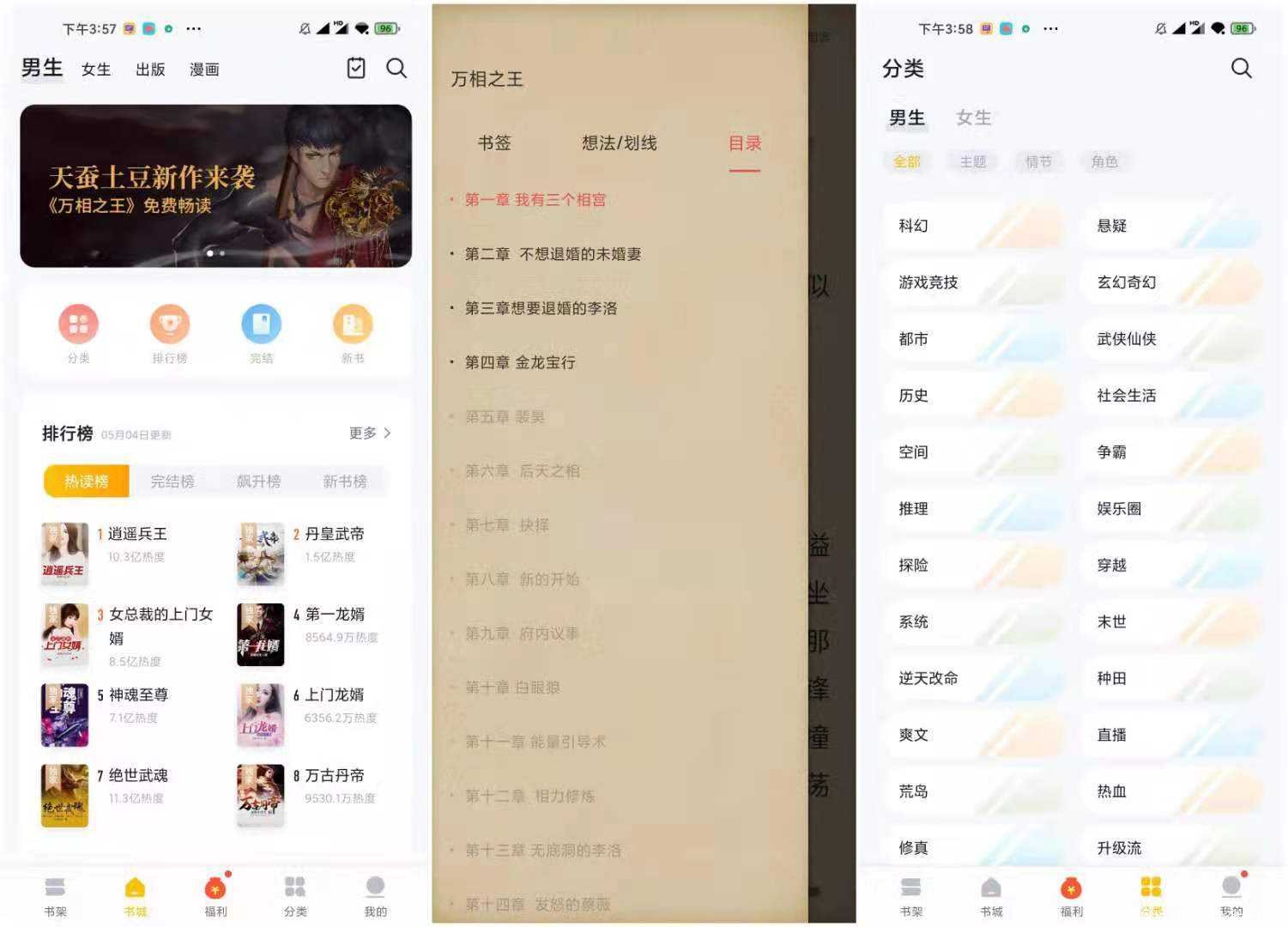 全本免费小说大全 v7.41绿化版 看小说必备 TC辅助网www.tcsq1.com6352