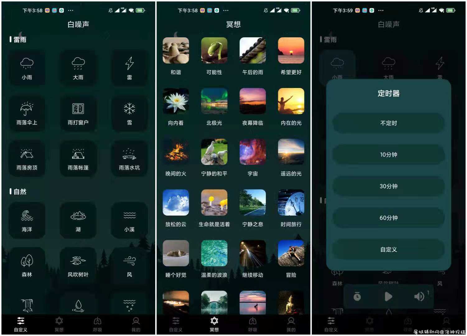 睡觉催眠 解锁版会员版_解决失眠利器，打开软件就睡觉~ TC辅助网www.tcsq1.com2264