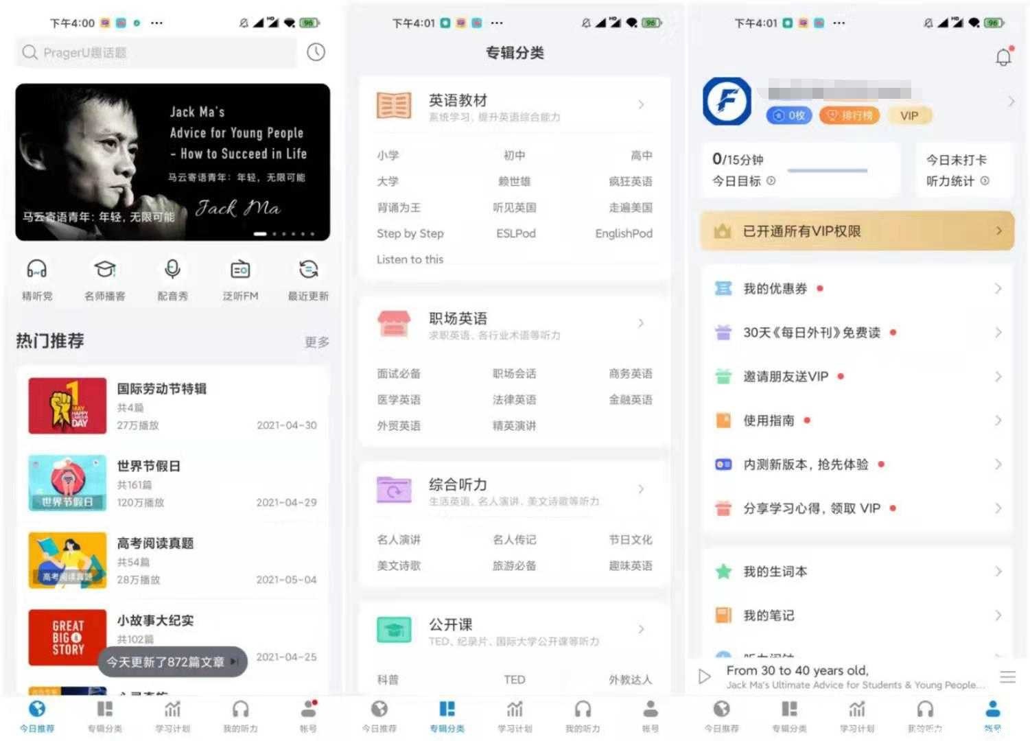 每日英语听力9.5.0 解锁会员版_学英语一个软件就够了！ TC辅助网www.tcsq1.com1168