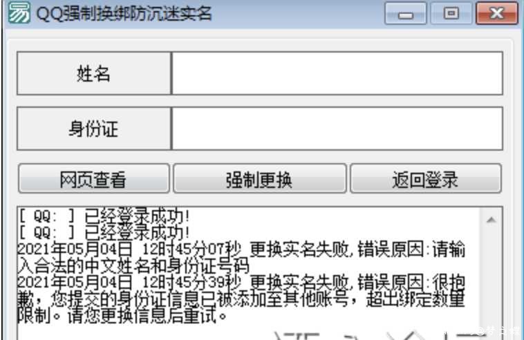 QQ强制修改防沉迷实名认证信息 TC辅助网www.tcsq1.com2788