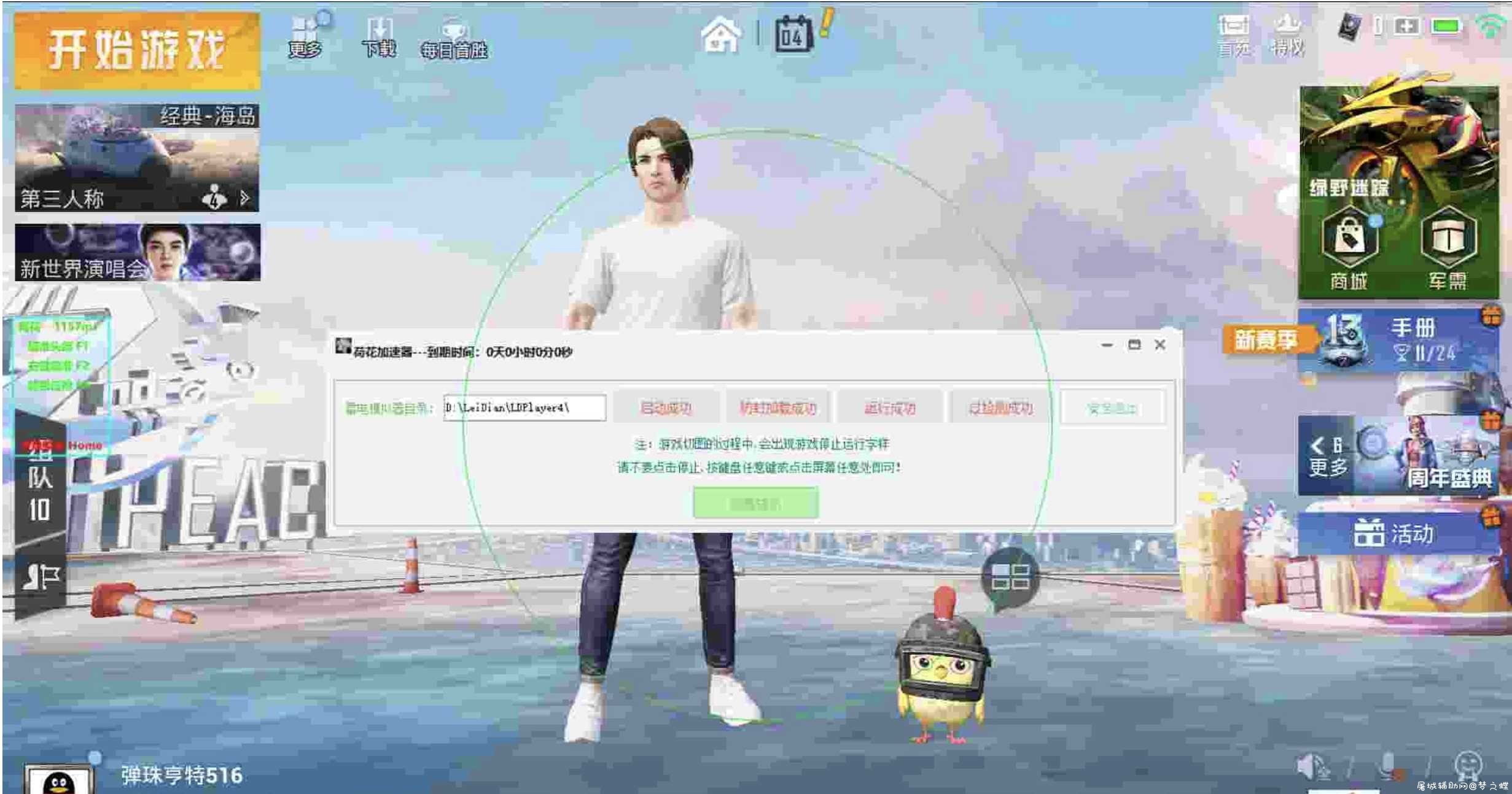 PC和平精英 荷花v1.1过检+辅助破解版 TC辅助网www.tcsq1.com3633