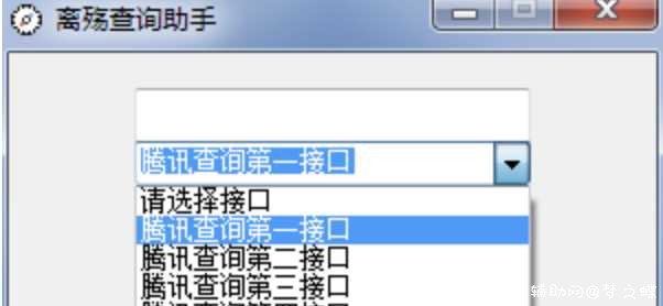 离殇查询助手 查Q绑助手 TC辅助网www.tcsq1.com4864