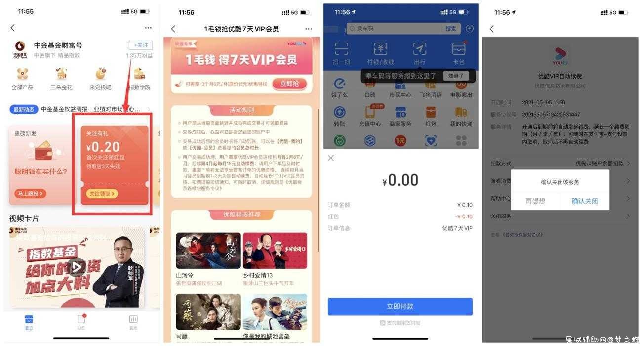 支付宝0撸7天优酷会员秒到 TC辅助网www.tcsq1.com6941