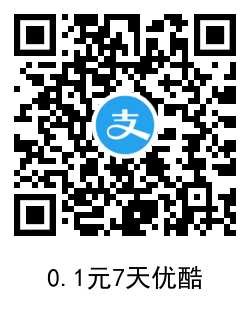 支付宝0撸7天优酷会员秒到 TC辅助网www.tcsq1.com3710