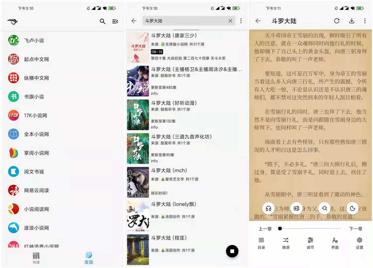 青鸟阅读1.1.8纯净版_书源超多_追书必备神器 TC辅助网www.tcsq1.com99
