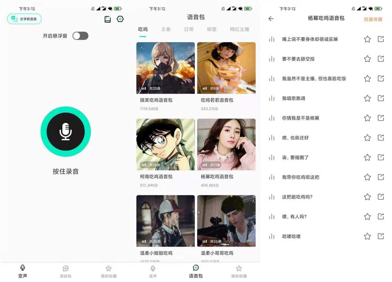 变声器吧1.1.1 解锁版会员版_所有功能免费用 TC辅助网www.tcsq1.com9232