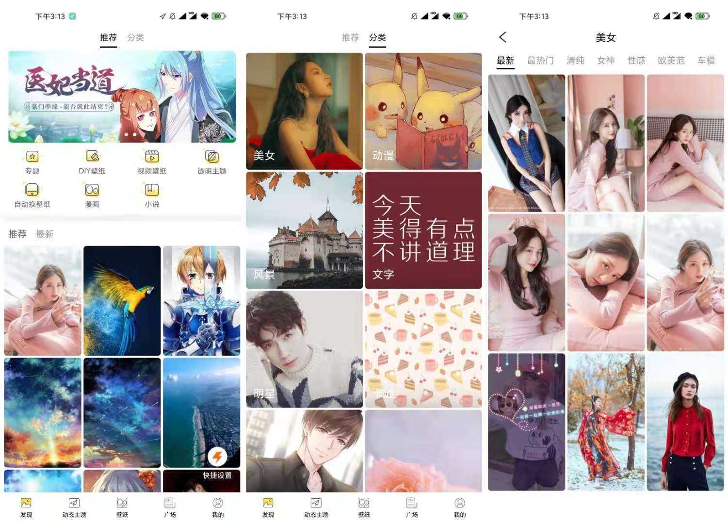 秀壁纸3.0纯净版_找壁纸一个软件就够了 TC辅助网www.tcsq1.com3030
