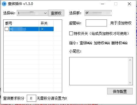 小栗子机器人查绑插件 机器人软件,TC辅助网www.tcsq1.com668