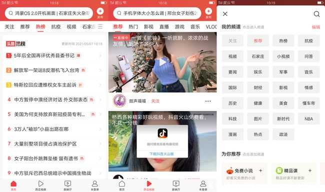 今日头条V8.2.3去广告纯净版 TC辅助网www.tcsq1.com9182