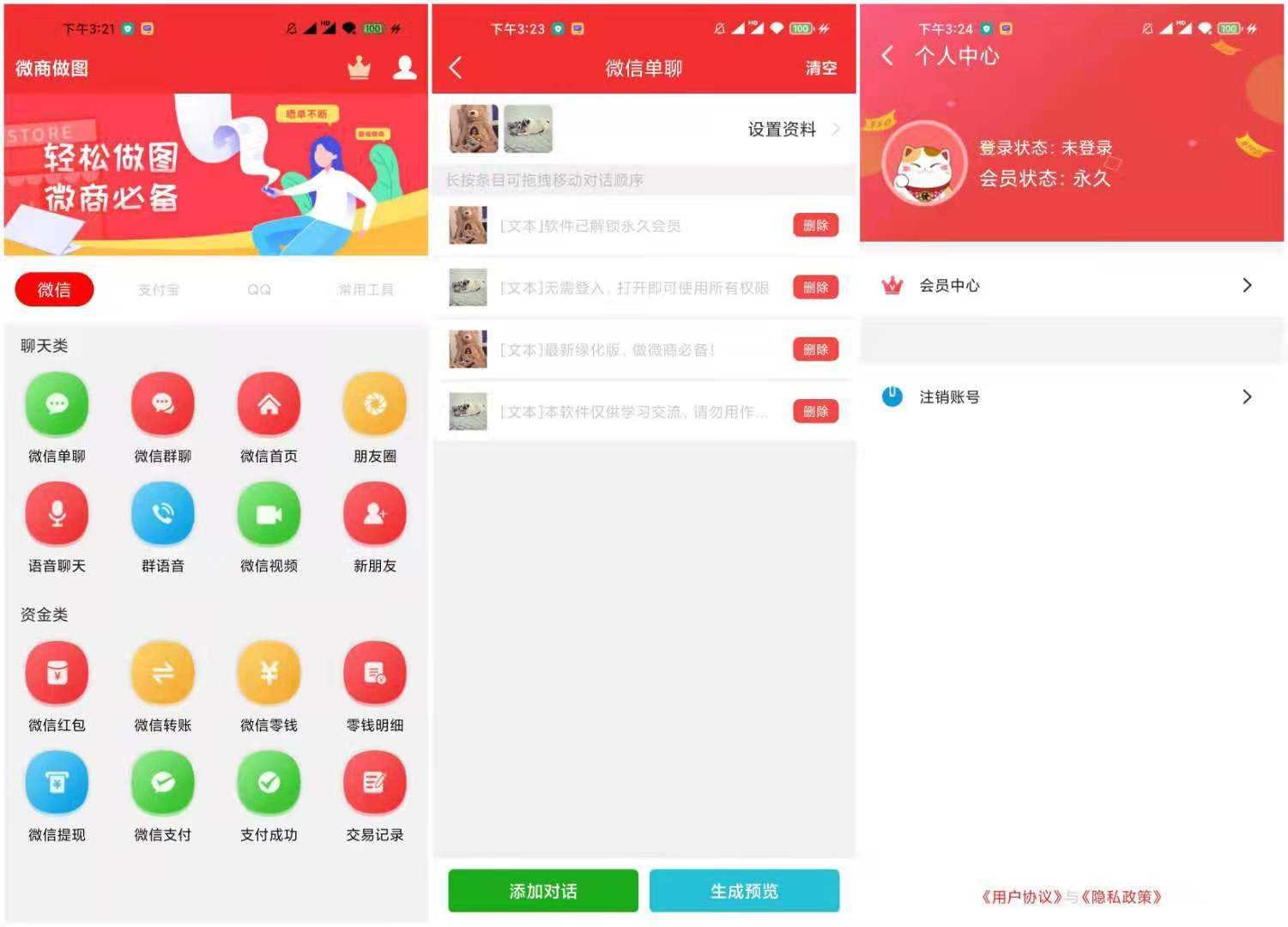 微商做图1.7.6 解锁VIP版_无需登入即可使用所有权限 TC辅助网www.tcsq1.com6381
