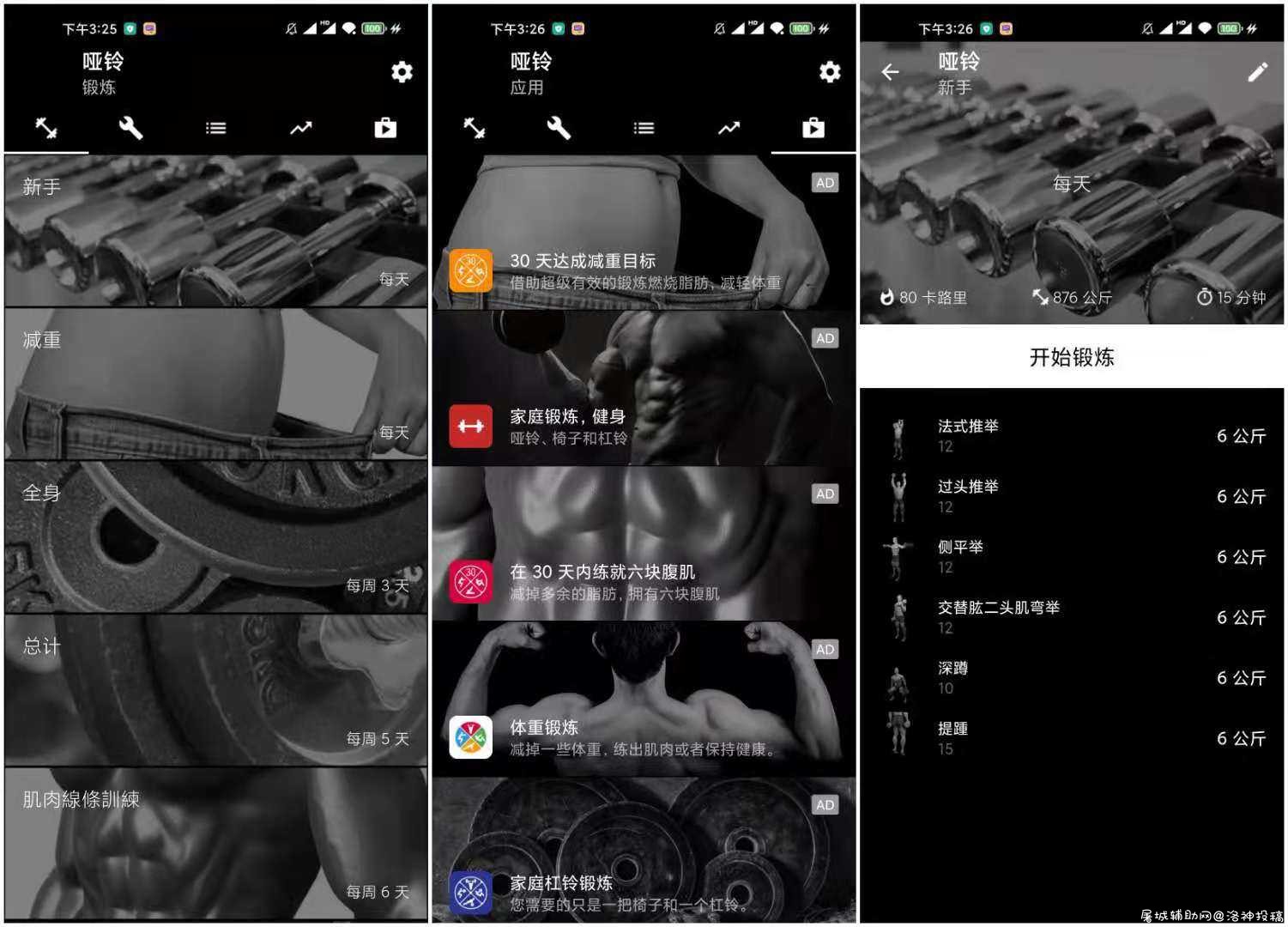 哑铃家庭锻炼2.25 已解锁高级版_随时随地也能健身 TC辅助网www.tcsq1.com3444