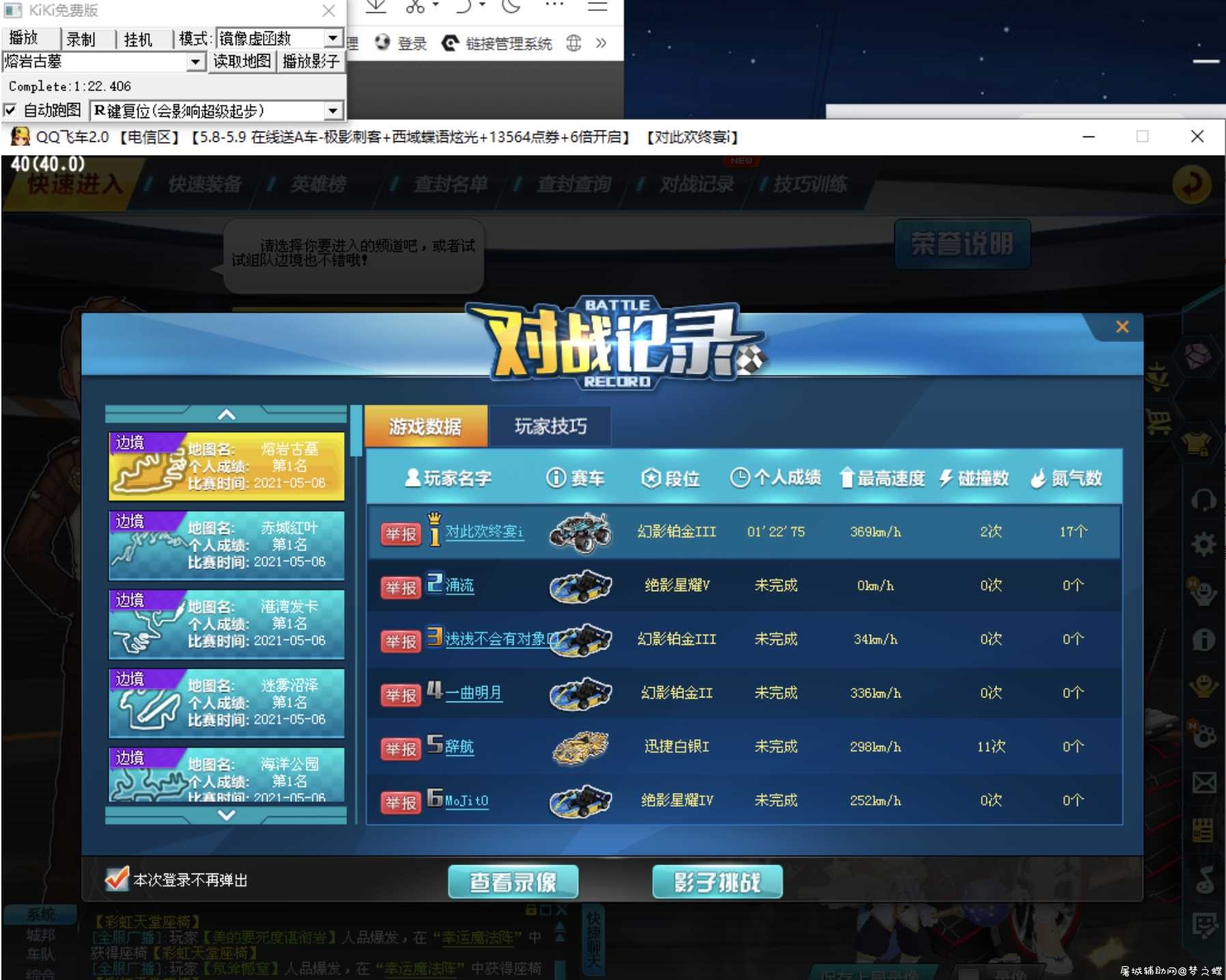 QQ飞车KIKI自动炮免费版 稳定多人 TC辅助网www.tcsq1.com9180