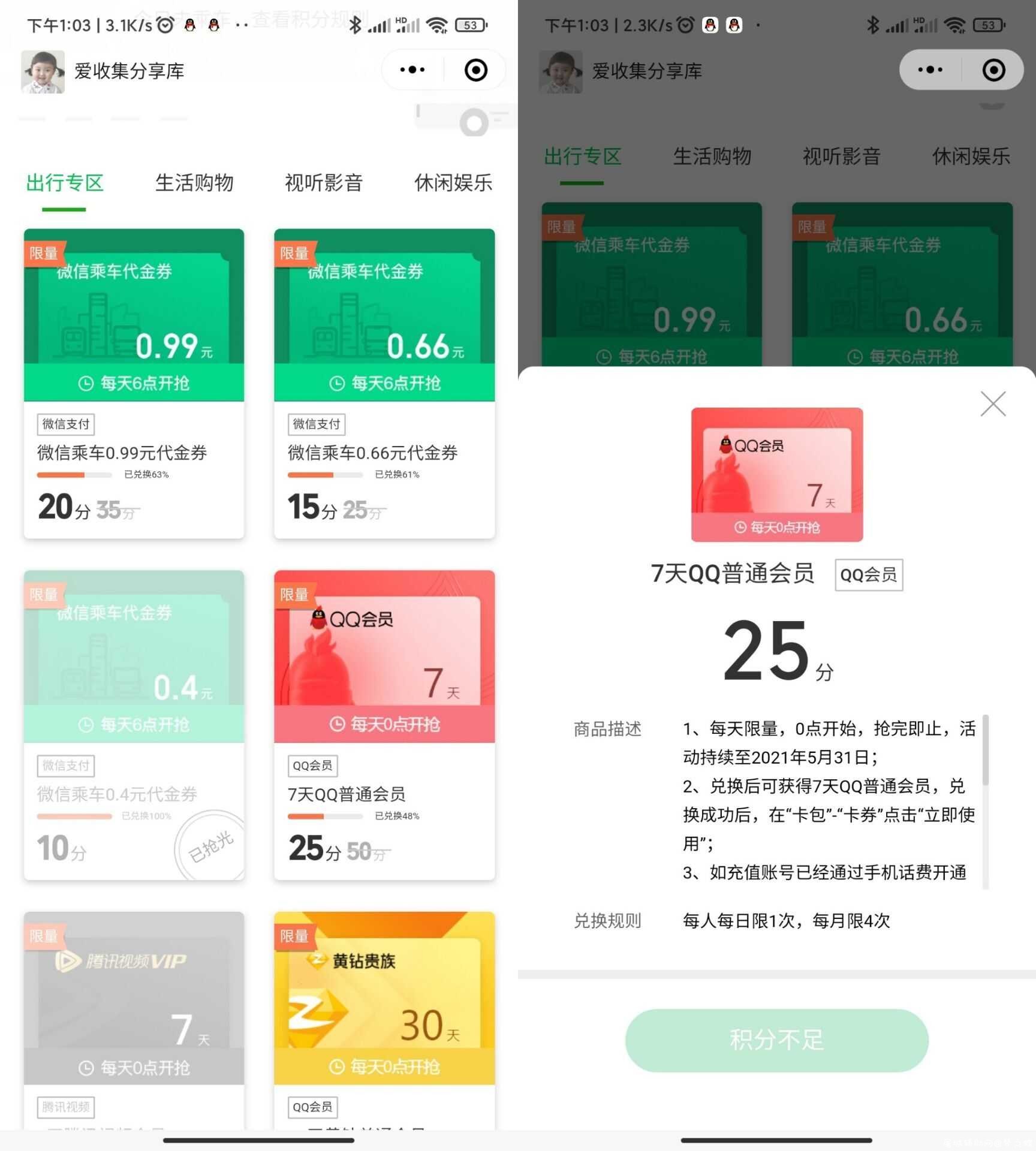 微信出行积分撸7天QQ会员 TC辅助网www.tcsq1.com3087