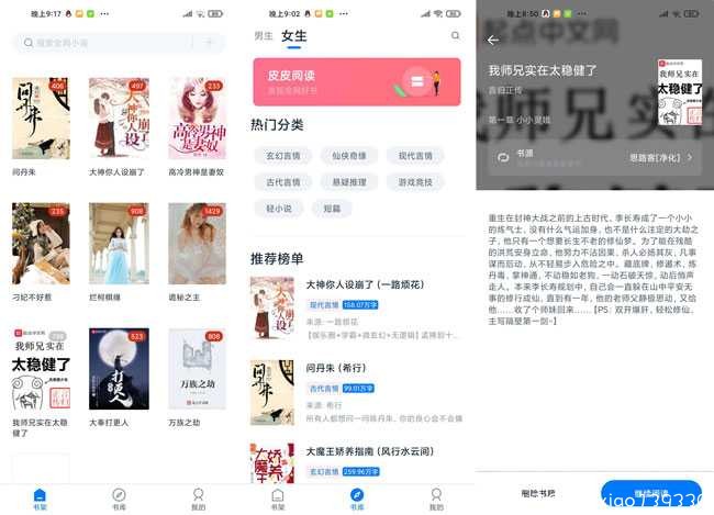 皮皮阅读V1.3.5无广告解锁VIP TC辅助网www.tcsq1.com1893