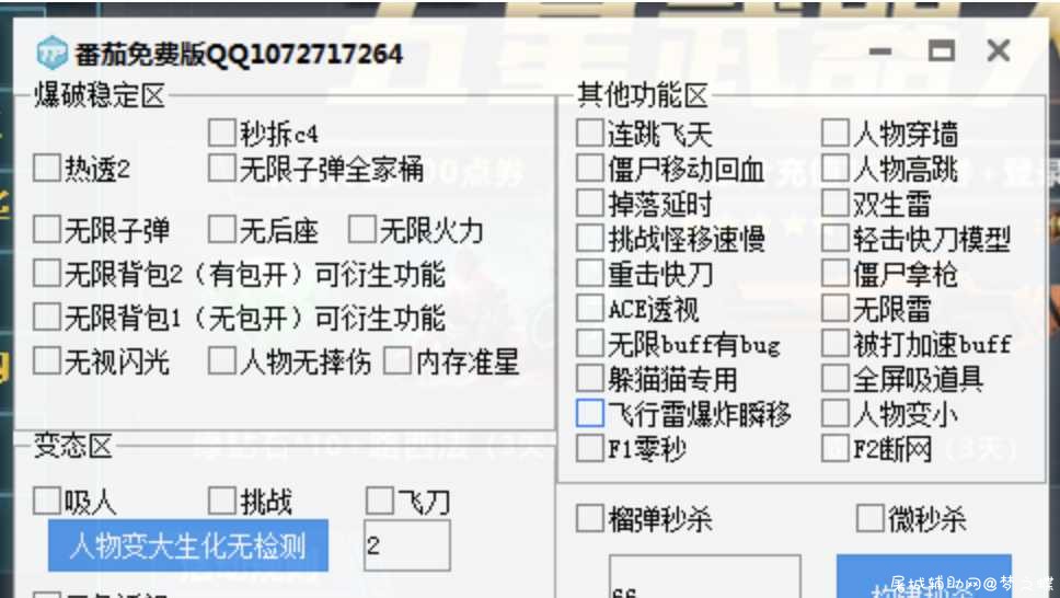 火线精英 番茄白嫖版V1.0 TC辅助网www.tcsq1.com9142