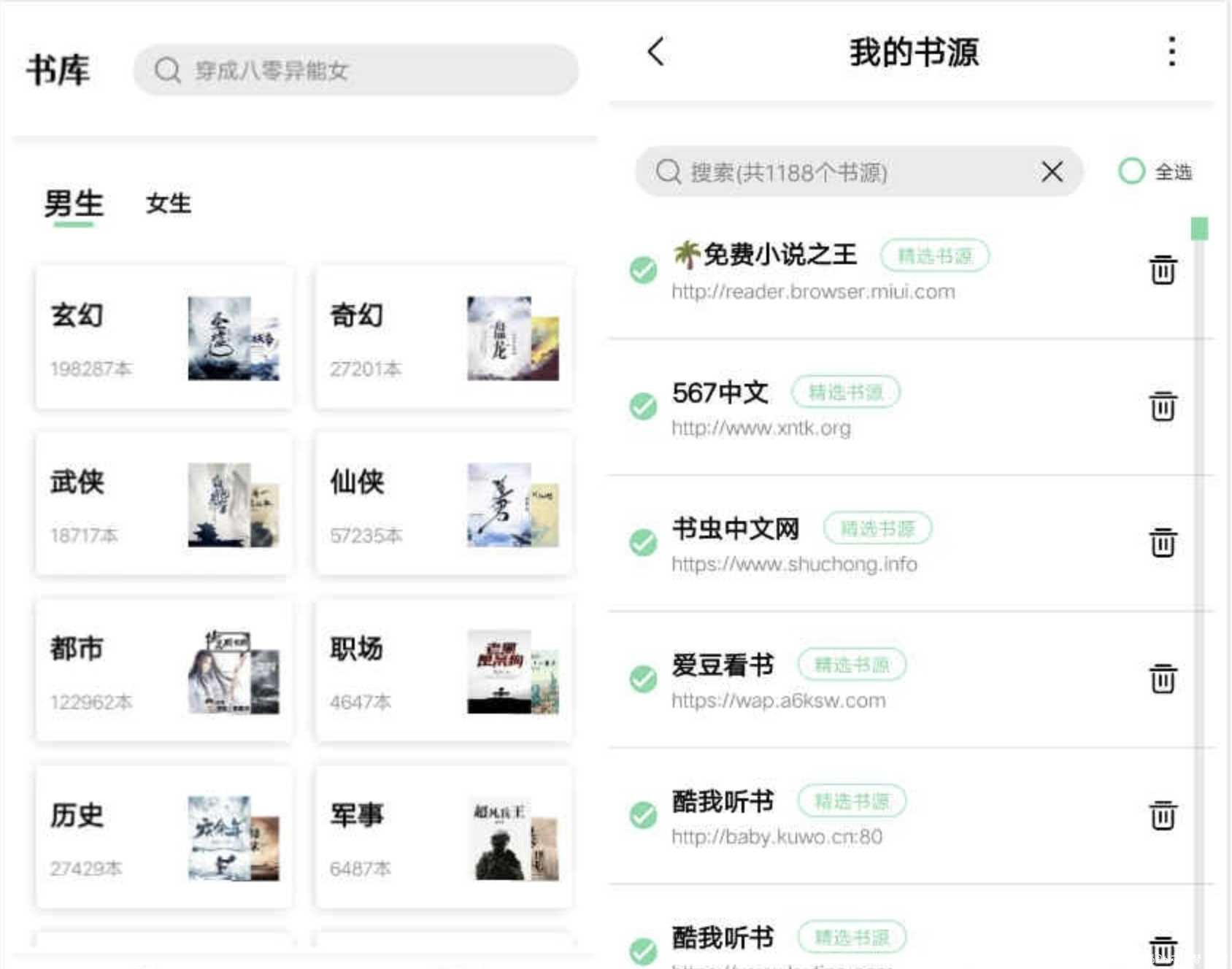 安卓书香仓库v1.3.0 自带上千书源 TC辅助网www.tcsq1.com5580
