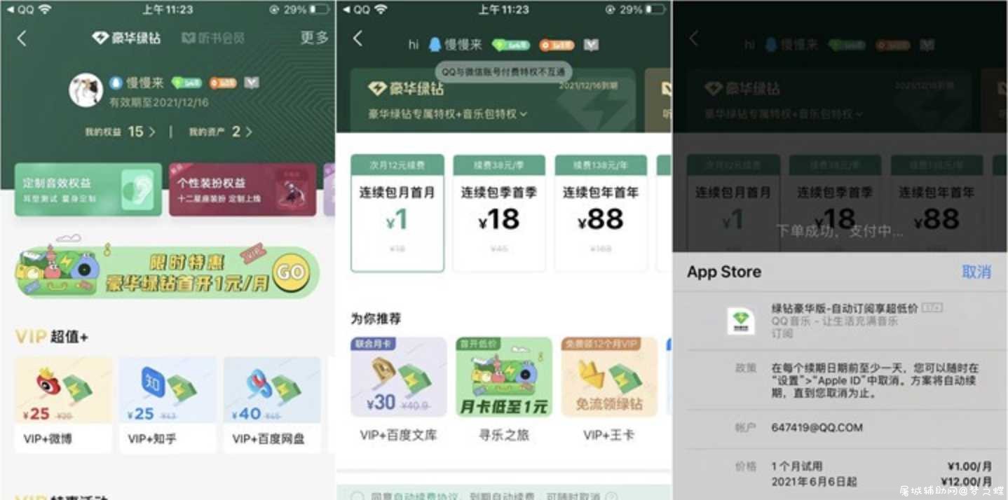 苹果手机无限1元买QQ绿钻 TC辅助网www.tcsq1.com4505