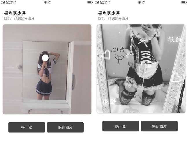 福利买家秀V1.0各家平台买家秀晒照 TC辅助网www.tcsq1.com5721