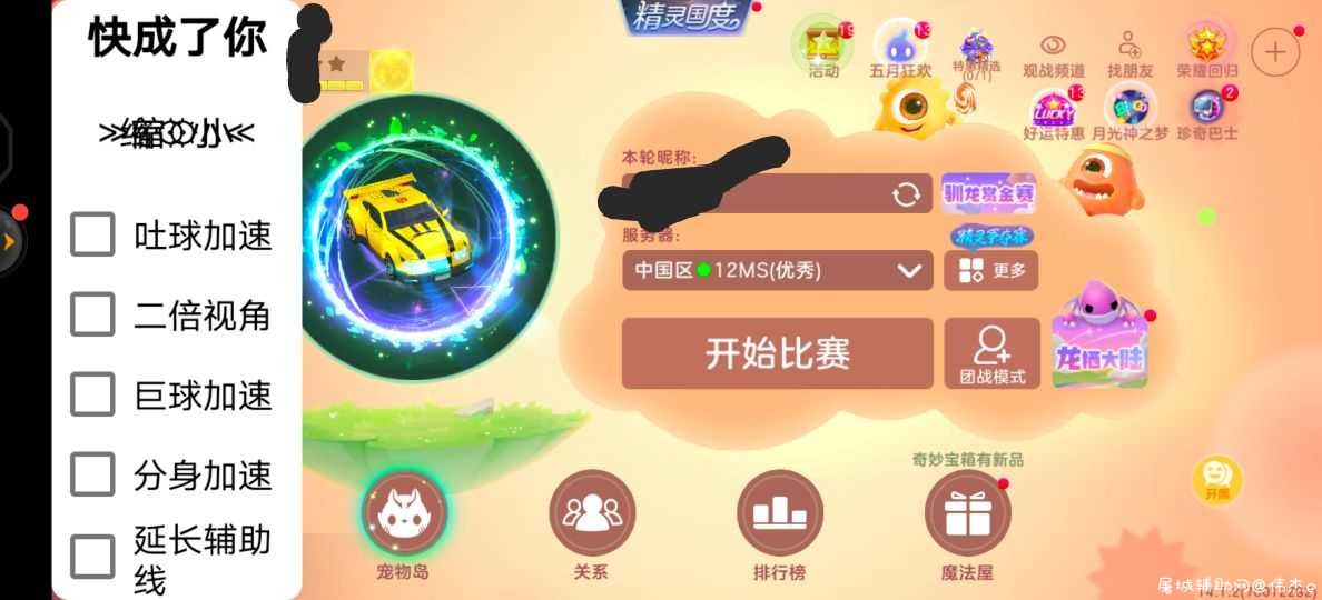 球球大作战直装版 TC辅助网www.tcsq1.com4867