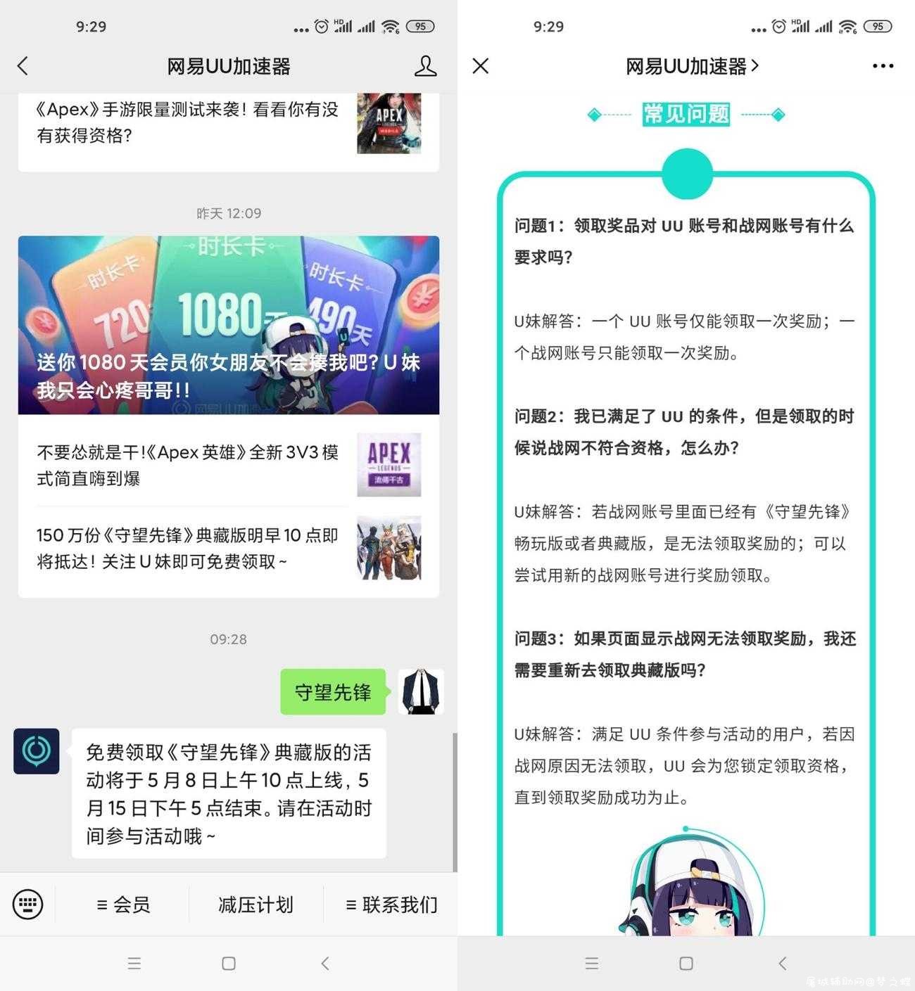 网易UU加速器领取守望先锋 TC辅助网www.tcsq1.com5186