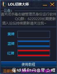 LOL卡牌切牌上分神器已更新支持国服4.2.4.0 TC辅助网www.tcsq1.com4483