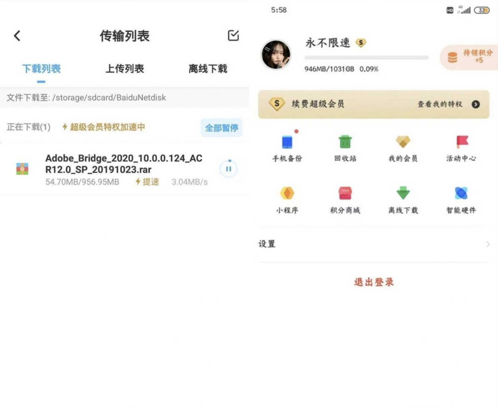 安卓百度网盘v11.9.2纯净精简SVIP版 TC辅助网www.tcsq1.com9678