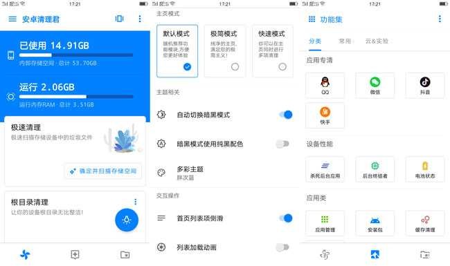 安卓清理君V2.55功能强大 TC辅助网www.tcsq1.com6533