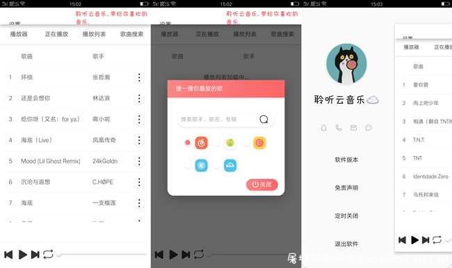 聆听云音乐V1.0正式版 TC辅助网www.tcsq1.com6669