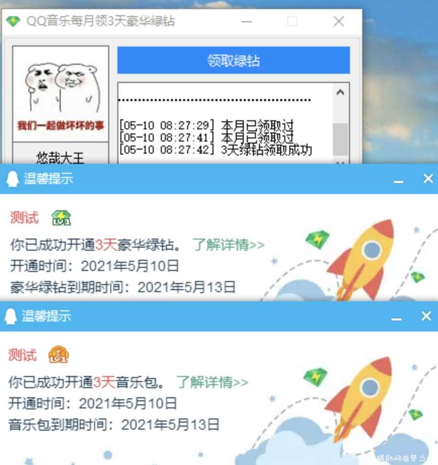 QQ音乐每月一键领取3天绿钻 TC辅助网www.tcsq1.com744