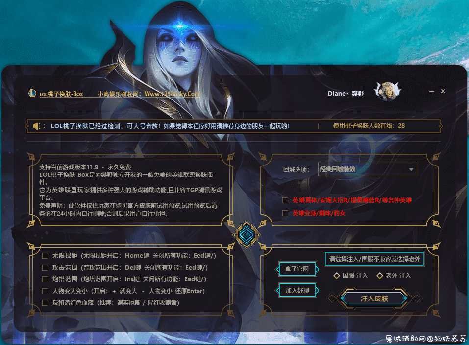 LOL桃子换肤多功能助手v1.0 永久免费 TC辅助网www.tcsq1.com2296