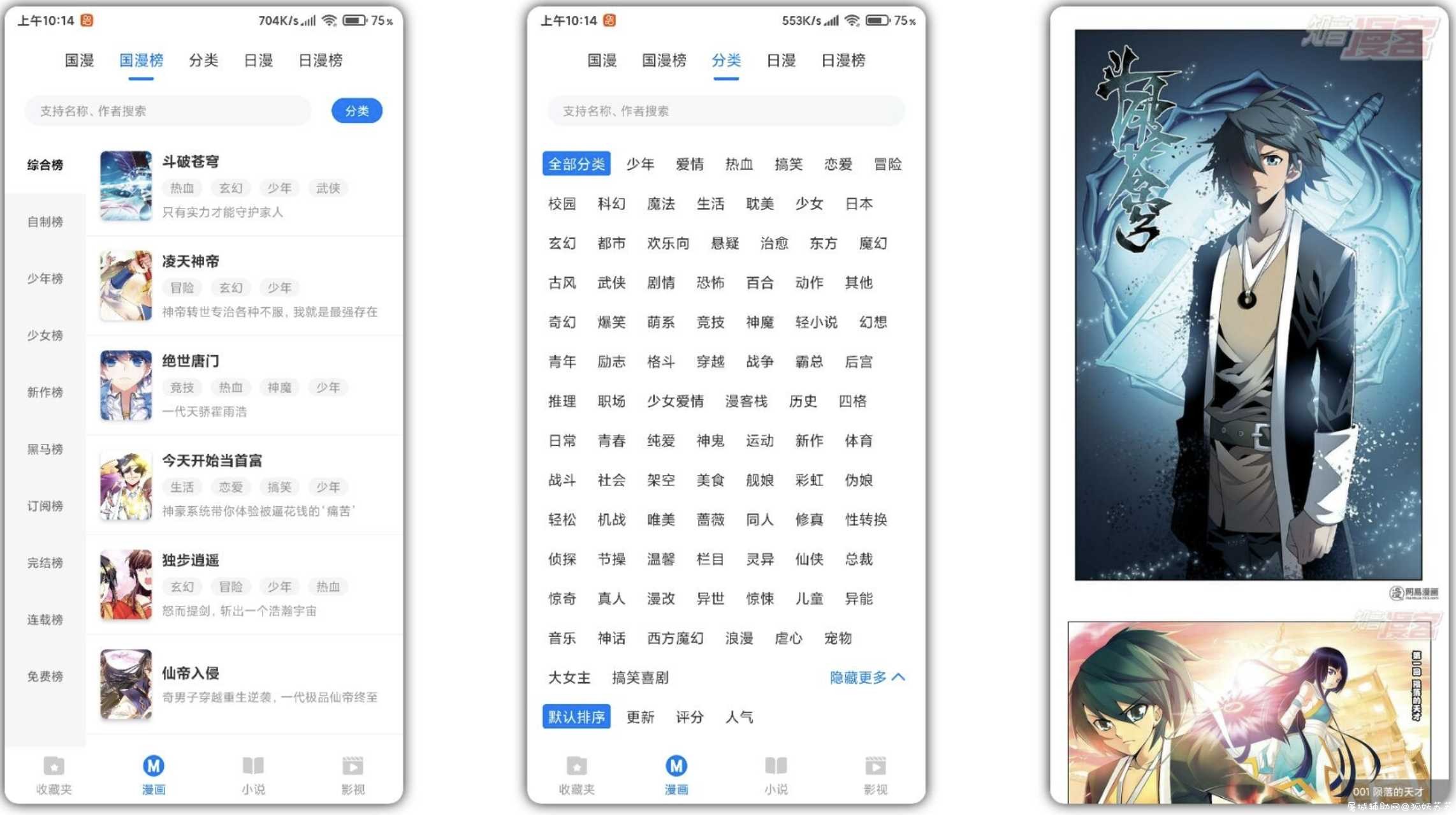 火星漫画V1.0.39免费版 海量漫画资源 TC辅助网www.tcsq1.com3506