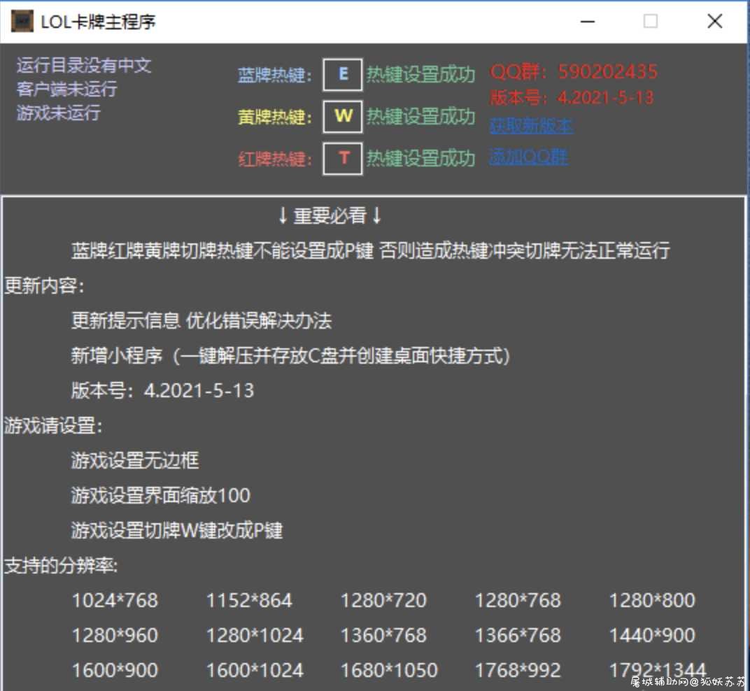LOL卡牌自动化切牌器免费版更新 TC辅助网www.tcsq1.com4893