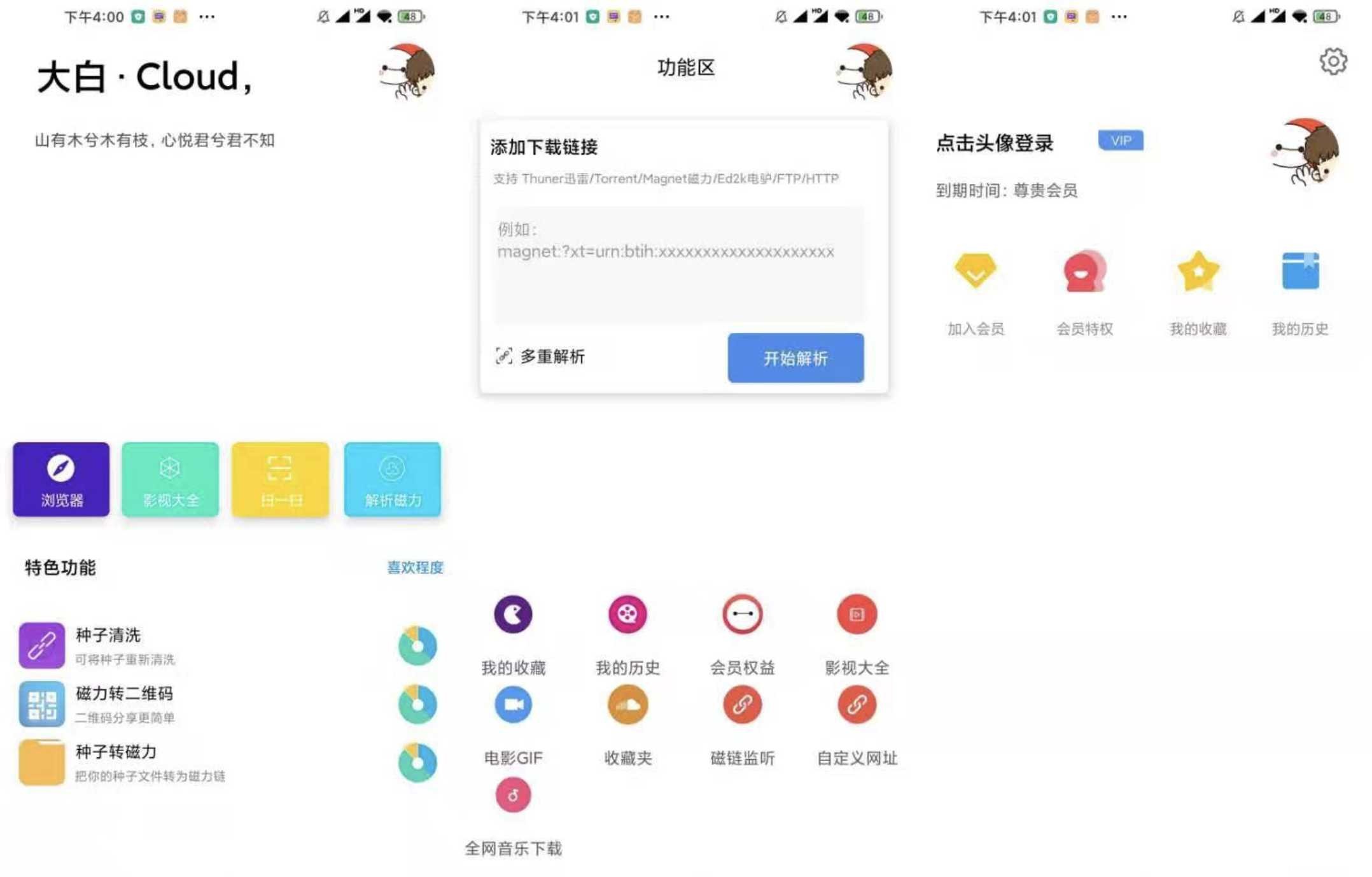 大白·Cloud v1.5.6 破解版 非常好用的磁力工具 TC辅助网www.tcsq1.com9764
