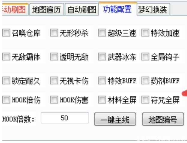 DNF梦梦免费版,全屏,倍攻,无敌,自动,召唤等等 TC辅助网www.tcsq1.com3084