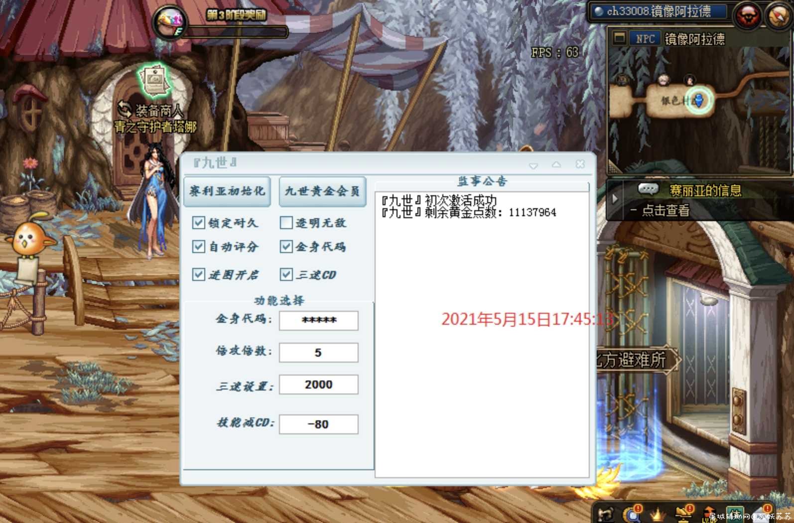DNF九世 手动版破解版 多功能辅助 TC辅助网www.tcsq1.com6397