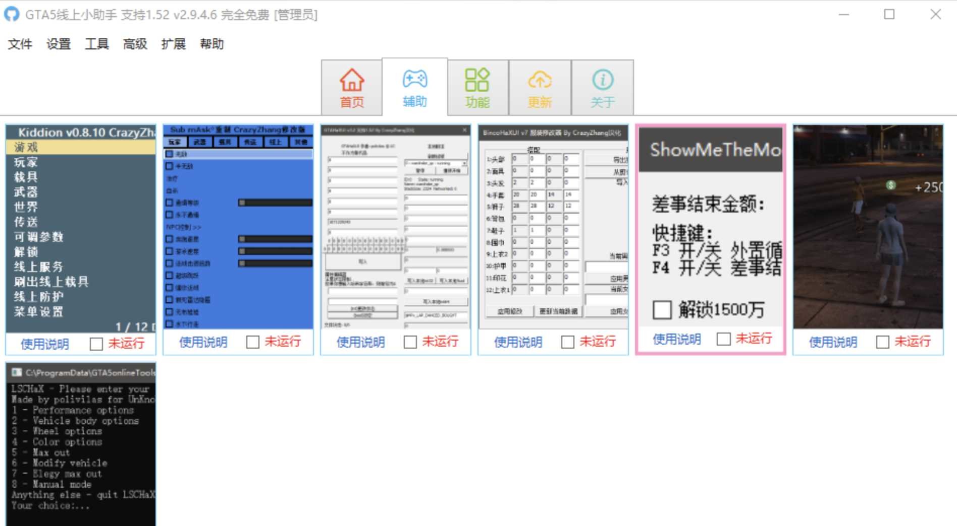 GTA5小助手2.9.6.7 TC辅助网www.tcsq1.com863