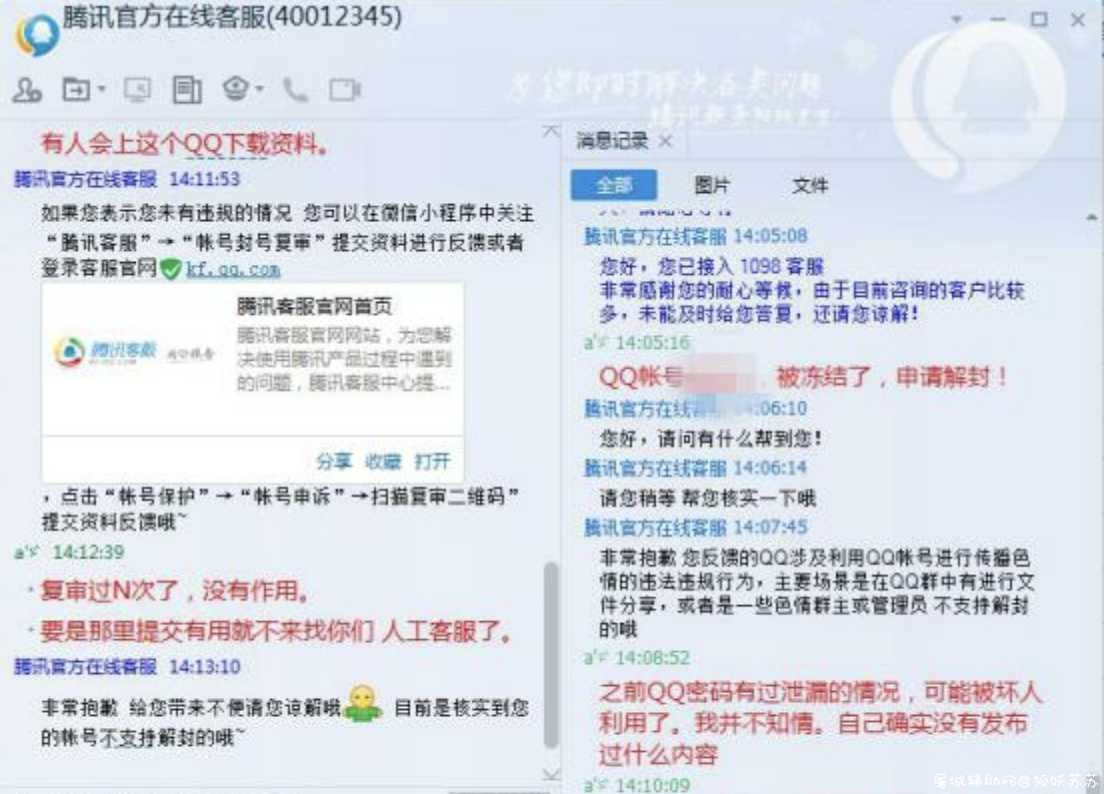 QQ被永久冻结封号申诉方法 TC辅助网www.tcsq1.com9928