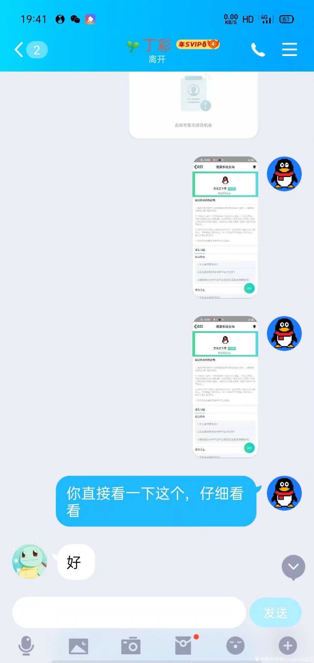 最新解防沉迷办法亲测有效 TC辅助网www.tcsq1.com5473