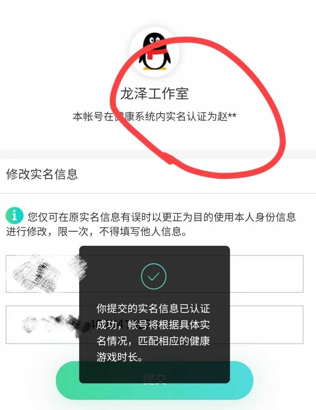 解防沉迷2021.5.17最新办法 TC辅助网www.tcsq1.com4402