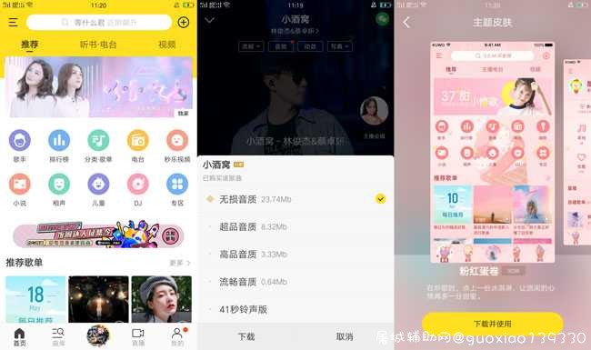 酷我音乐V9.4.0.0会员版解锁VIP TC辅助网www.tcsq1.com3729