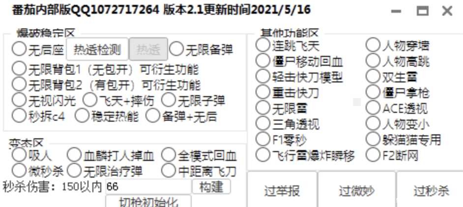 火线精英 番茄内部破解版 TC辅助网www.tcsq1.com8771