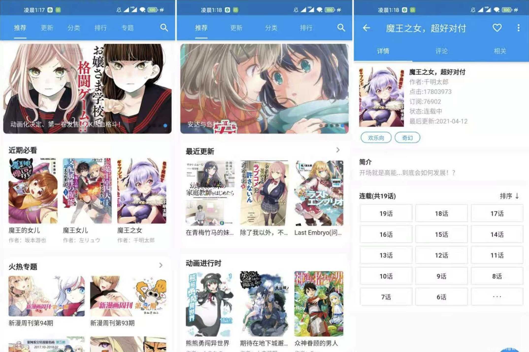 动漫之家Flutter v1.1.1 第三方客服端 无广告纯净版 TC辅助网www.tcsq1.com6746