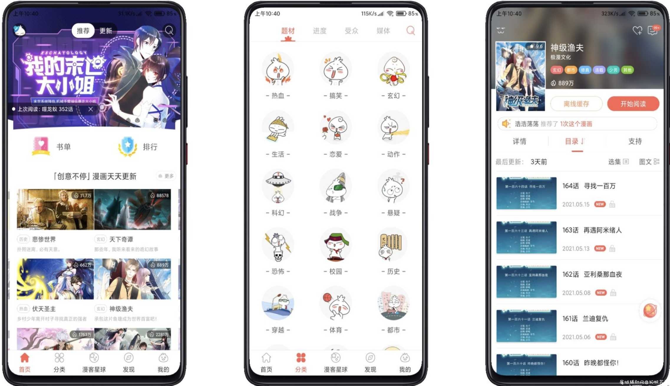 知音漫客解锁版 最全漫画软件 最新解锁VIP TC辅助网www.tcsq1.com2785
