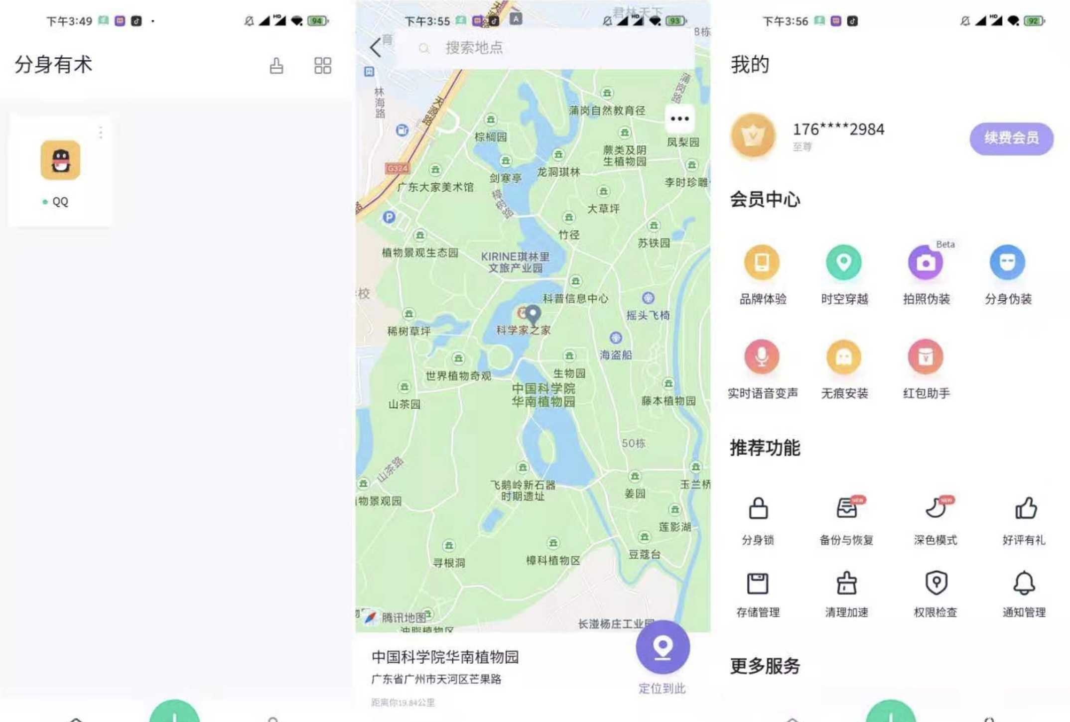 分身有术Pro_v3.36.0 最新绿化版 登录就是永久VIP TC辅助网www.tcsq1.com6558