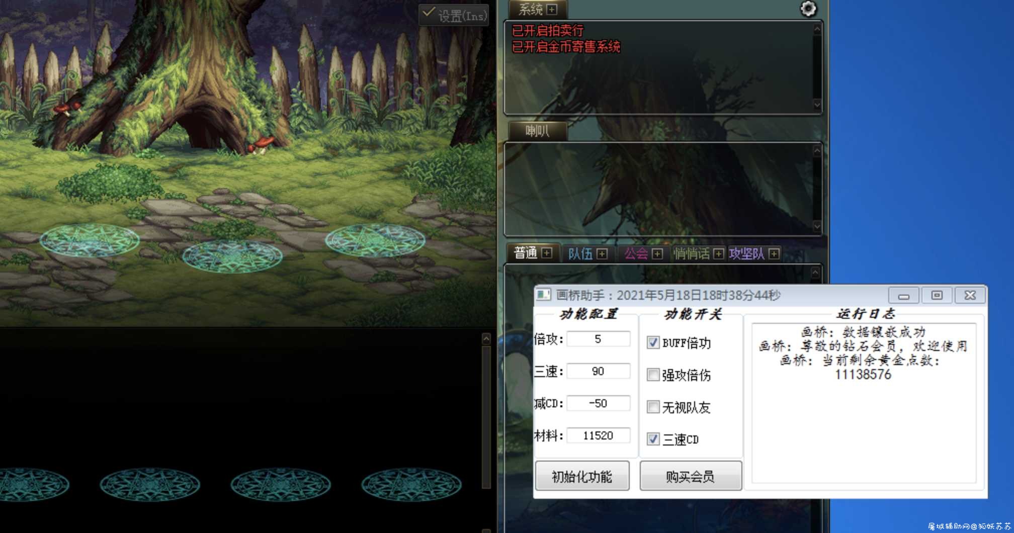 DNF画桥 BUFF数值修改 城镇加速 一键飞物 材料代码 TC辅助网www.tcsq1.com2132