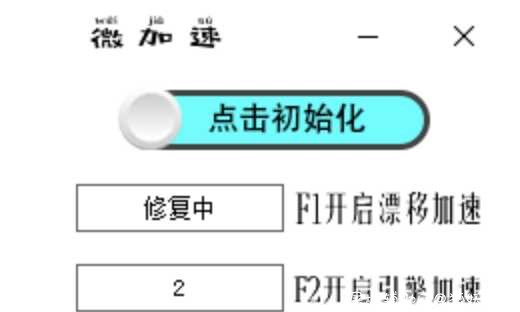 QQ飞车辅助破解版分享 稳稳 TC辅助网www.tcsq1.com4699
