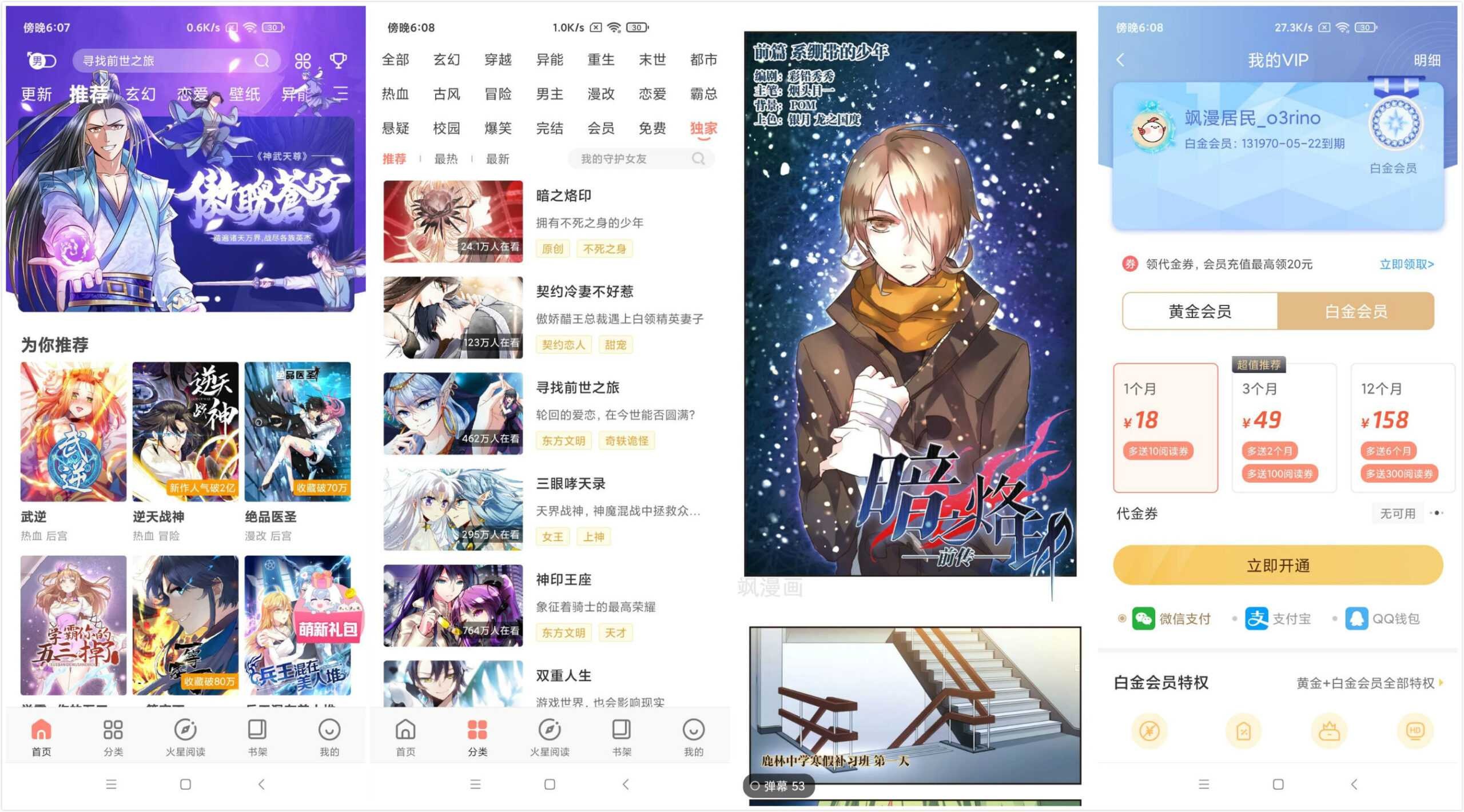 飒漫画v3.3.18 去广告VIP破解版 TC辅助网www.tcsq1.com5388