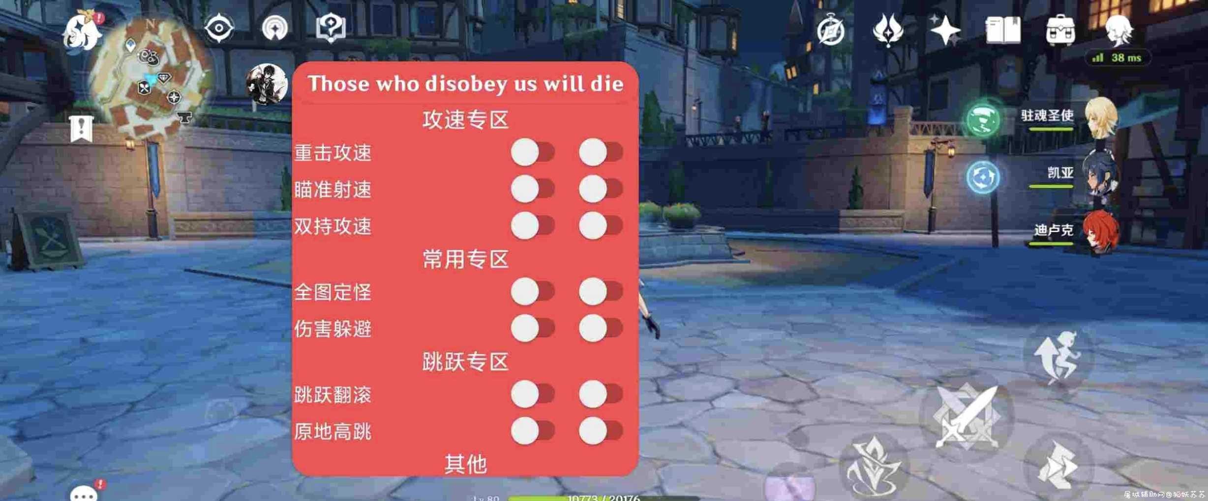 原神大助手V3.0 攻速 射速 定怪 躲避等 TC辅助网www.tcsq1.com5278