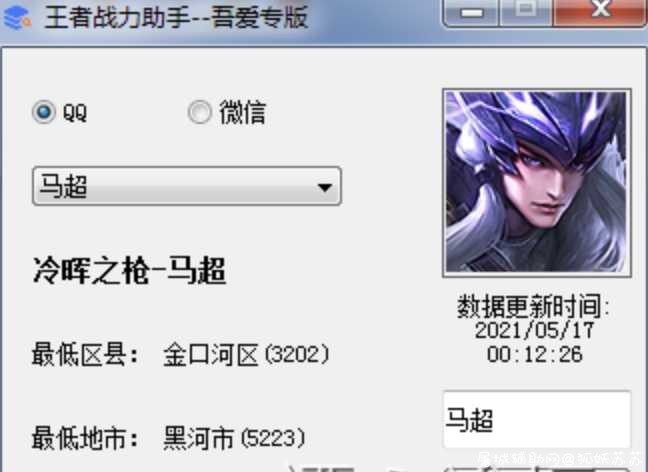 王者战力查询助手 练手简单程序 TC辅助网www.tcsq1.com7099