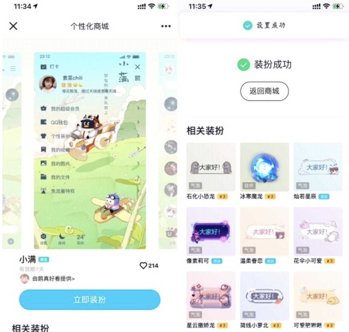 QQ上的免费主题分享 TC辅助网www.tcsq1.com1327